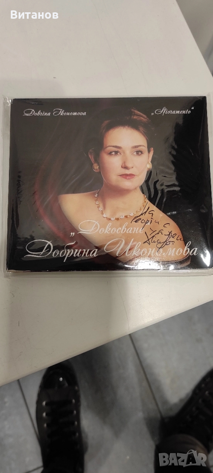 Добрина Икономова CD, снимка 1
