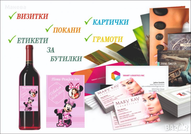 Изработка на визитки, покани,етикети за бутилки, картички, колажи , снимка 1