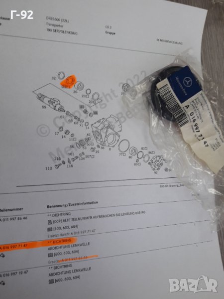 A0169977147**NEU**MERCEDES-BENZ**СЕМЕРИНА ЗА КОРМИЛНАТА КУТИЯ**, снимка 1