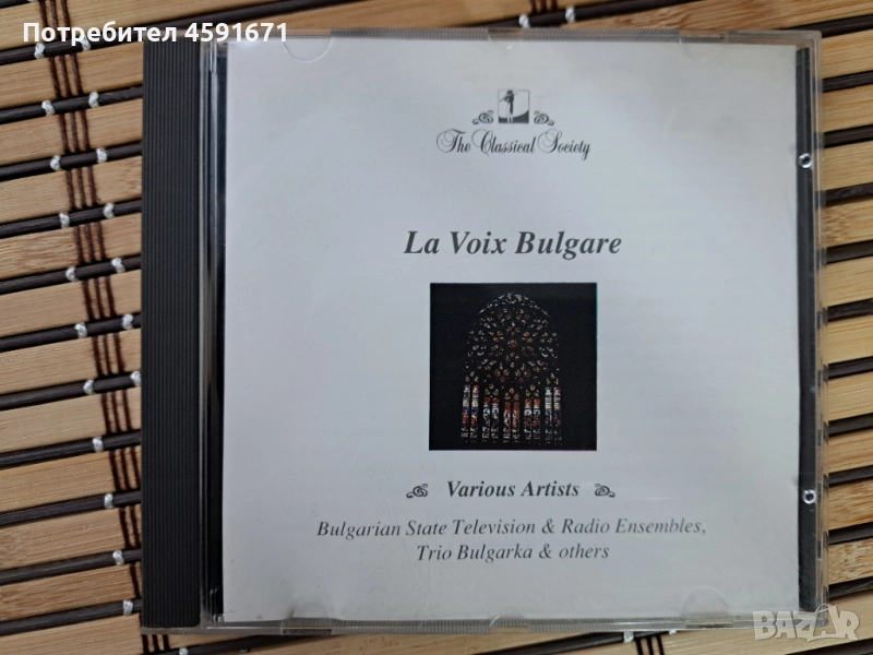 La Voix Bulgare, снимка 1
