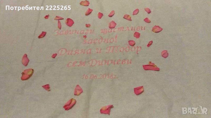 Платно за младоженци220/150см,кърпички с послание към родителите  , снимка 1