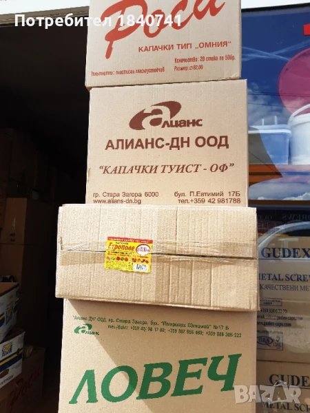 Капачки омния Етрополе Ловеч Роси, снимка 1