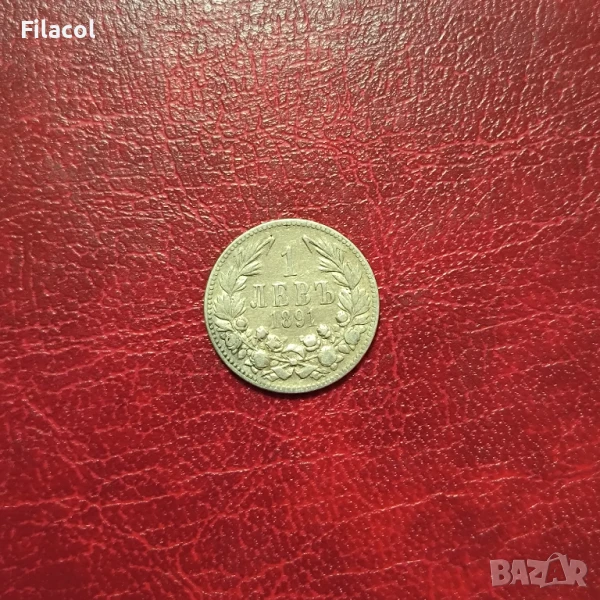 1 лев 1891 година, снимка 1