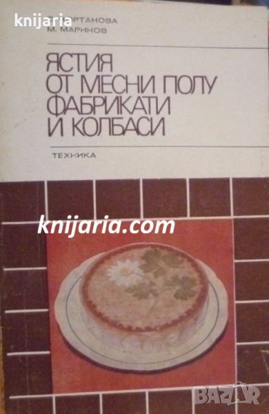 Ястия от месни полуфабрикати и колбаси, снимка 1