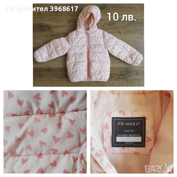 Якета 98 р., Sinsay, Primark, Next, снимка 1