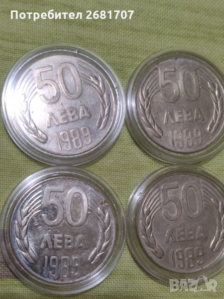 50 лв от 1989, снимка 1
