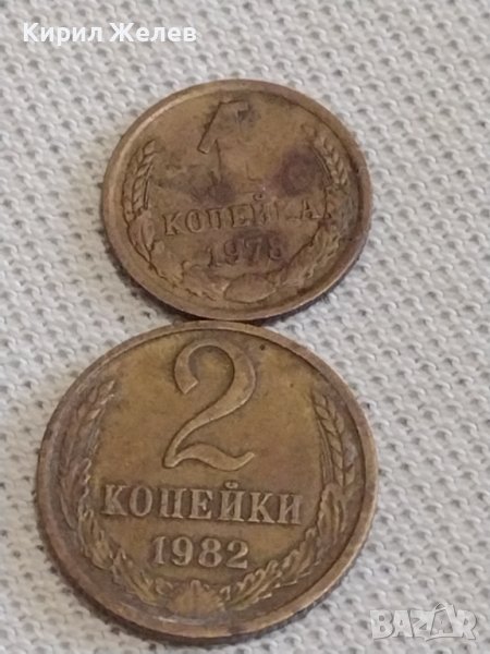 Две монети 1 копейка 1978г. / 2 копейки 1982г. СССР стари редки за КОЛЕКЦИОНЕРИ 39000, снимка 1