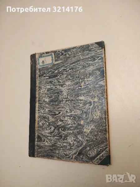 Адолфъ - Бенжамен Констан (твърди корици), снимка 1