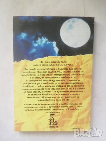Книга Лунен хороскоп - Валтер Апел 1999 г. Астрология, снимка 2 - Езотерика - 28045625