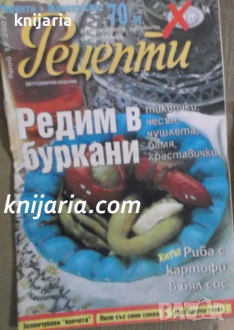 Списание Рецепти брой 17 2007