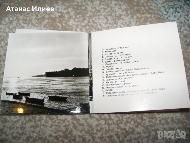 Соц фото сувенир от Видин 1977г., снимка 9 - Други ценни предмети - 51966487