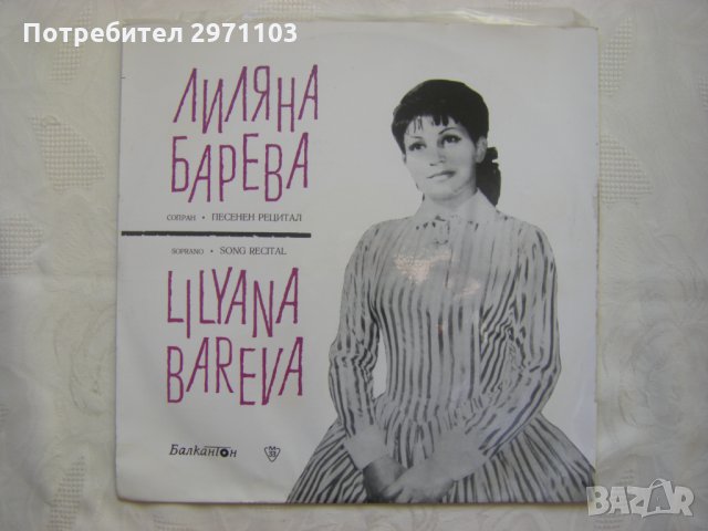 ВКА 467 - Рецитал на Лиляна Барева, съпр. на пиано Петър Щабеков