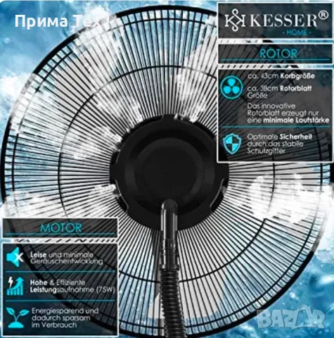 KESSER® Frosty стоящ вентилатор с вода, снимка 2 - Вентилатори - 48879683