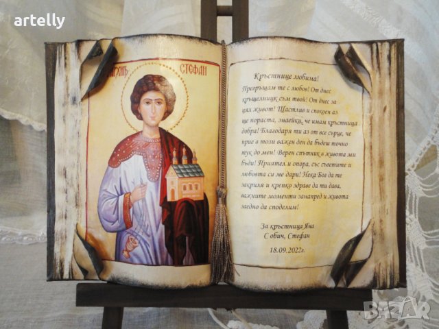 Книга-икона - подарък за всеки повод, снимка 6 - Подаръци за кръщене - 30499214