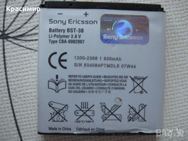 Продавам оригинална батерия за телефон - Sony Ericsson, снимка 6 - Оригинални батерии - 32862162