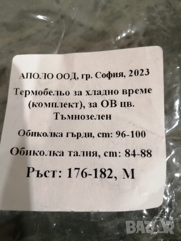 Термобельо комплект , снимка 7 - Зимни спортове - 53215810