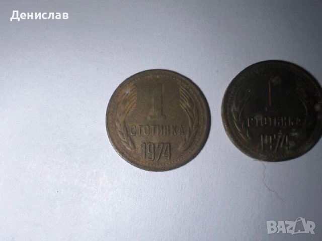 1 стотинка от 1974 година, снимка 2 - Нумизматика и бонистика - 44126809