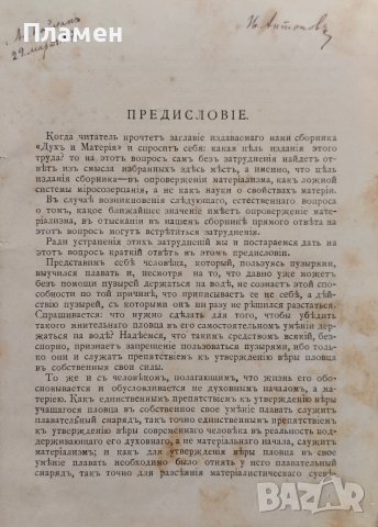 Духъ и матерiя Левъ Толстой /1904/, снимка 2 - Антикварни и старинни предмети - 44016193