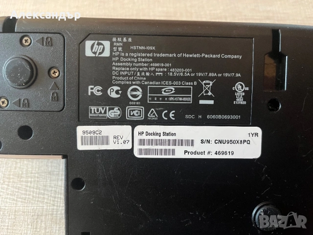 Докинг станция HP HSTNN-I09x, снимка 6 - Лаптоп аксесоари - 53095702