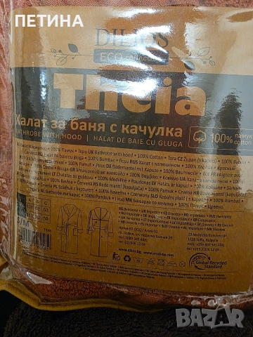 халат за баня Dilios, снимка 4 - Хавлиени кърпи - 52965765
