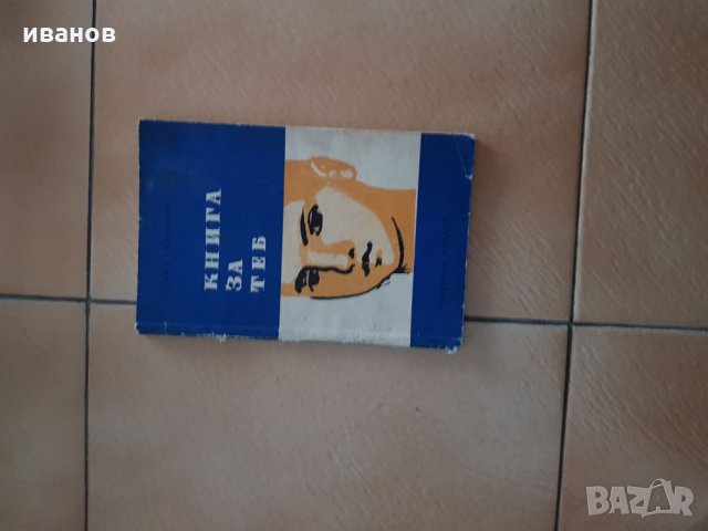 Книги, снимка 14 - Художествена литература - 27604307