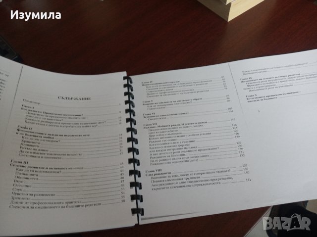 "Всичко за пренаталното възпитание" - Мари- Андре Берген  ( КОПИЕ ) , снимка 3 - Специализирана литература - 34735019