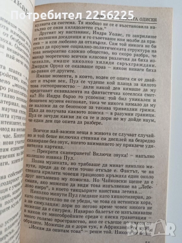 3001 Последната одисея, снимка 3 - Художествена литература - 52920678