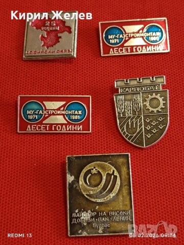 Лот 5 броя значки стари редки от соца за КОЛЕКЦИЯ ДЕКОРАЦИЯ 53480, снимка 7 - Колекции - 53364463