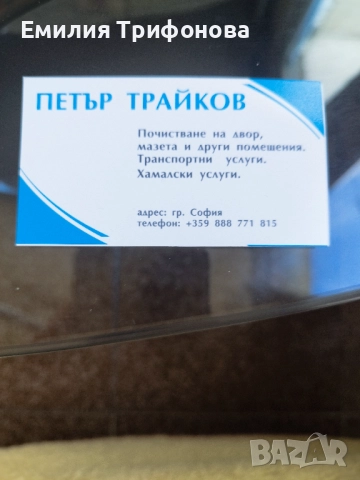 Транспортни услуги 