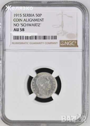 Сребърна монета 50 пара 1915 г. БЕЗ ГРАВЬОР ТОП, снимка 2 - Нумизматика и бонистика - 51148122