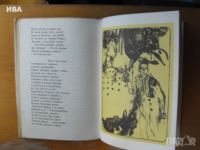 Ал. Пушкин.  Стихотворения и поеми., снимка 3 - Художествена литература - 49602736