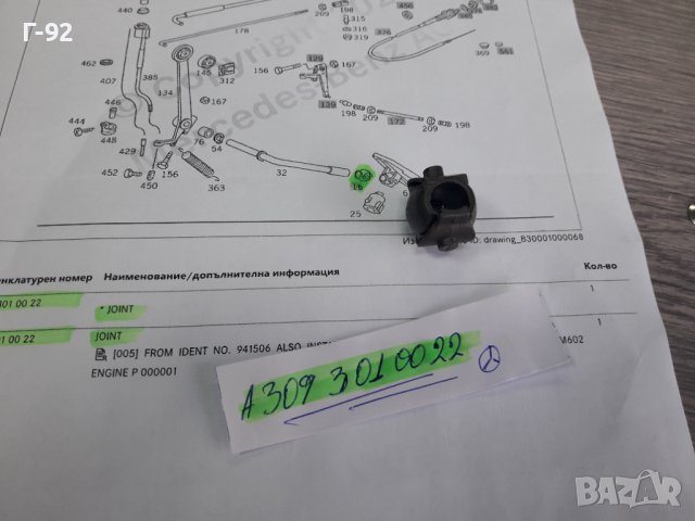 A3093010022**NEU**MERCEDES-BENZ**СФЕРИЧНА ВТУЛКА ЗА ПЕДАЛА НА ГАЗТА **, снимка 4 - Части - 39061815