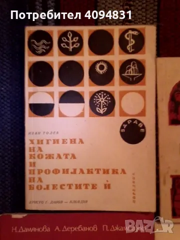 Книги , снимка 3 - Специализирана литература - 49291597