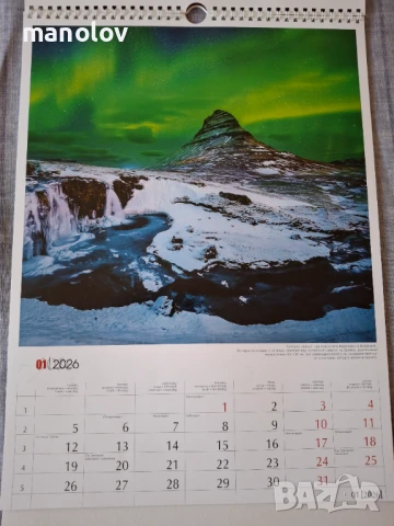 В Царството на Календарите 2026г., снимка 6 - Други - 50877476