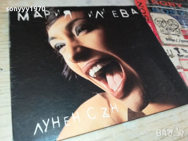 КУПУВАМ-МАРИЯ ИЛИЕВА БМК ЦД 2411251855, снимка 7 - CD дискове - 52527504