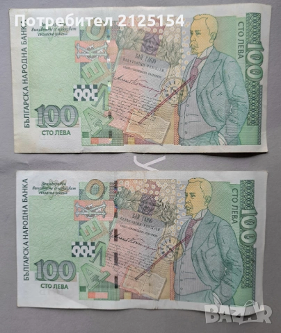 100 лв 2003 г и други банкноти., снимка 2 - Нумизматика и бонистика - 53139153