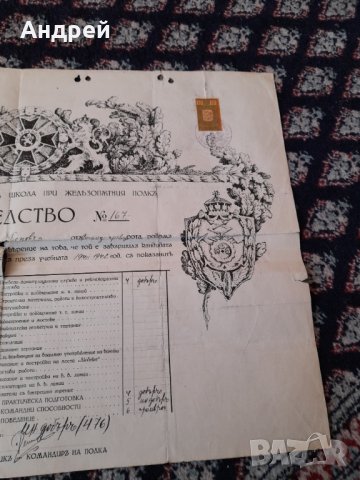 Свидетелство за завършена Подофицерска школа при ЖП Полк, снимка 4 - Други ценни предмети - 44082601