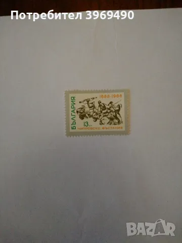 Пощенска марка от България 1968 г., снимка 1