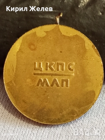 Медал от соца ЮБИЛЕЙНО СЪРЕВНОВАНИЕ ПЪРВЕНЕЦ за КОЛЕКЦИЯ 21163, снимка 5 - Антикварни и старинни предмети - 52291484