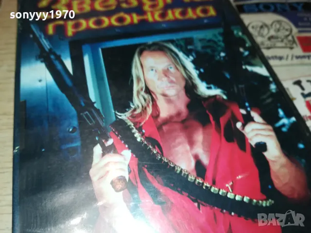 ЗВЕЗДНА ГРОБНИЦА-VHS VIDEO ORIGINAL TAPE 2901251823, снимка 3 - Други жанрове - 48882543