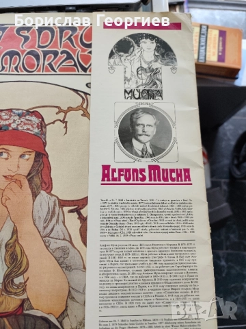 Плакати на известни картини на alfons mucha, снимка 2 - Картини - 51996760