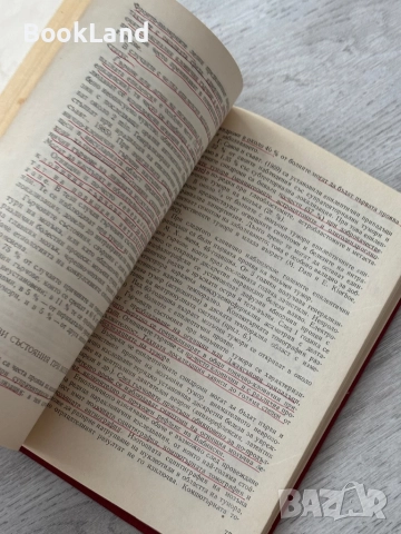 Гърчови състояния| Монов, Хаджиев, Узунов, снимка 11 - Специализирана литература - 52837163