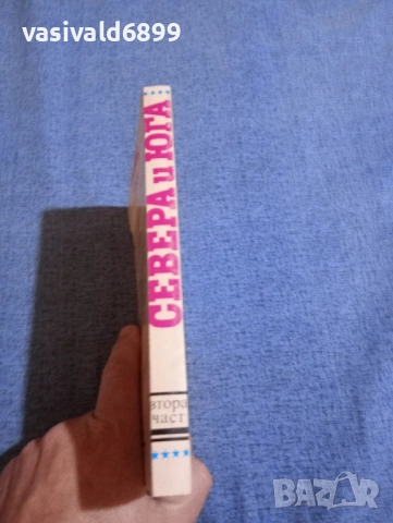 Джон Джейкс - Севера и Юга , снимка 2 - Художествена литература - 51787959