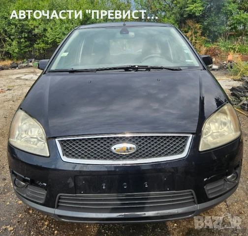 Форд Фокус Ц-макс Ц Макс 1.6 тдци 109кс на части Ford Focus C-max C max 1.6tdci 109hp na chasti , снимка 2 - Автомобили и джипове - 51176420