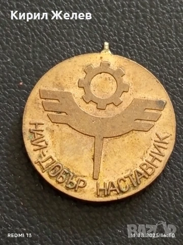 Медал НАЙ ДОБЪР НАСТАВНИК ЦКПС на РАБОТНИЦИТЕ ОТ ТЪРГОВИЯТА И УСЛУГИТЕ 14136, снимка 2 - Антикварни и старинни предмети - 51330024