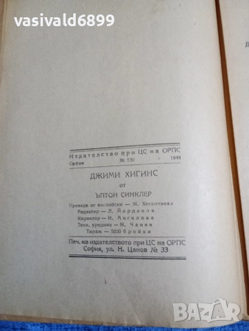 Ъптон Синклер - Джими Хигинс , снимка 5 - Художествена литература - 52712457