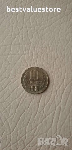 10 Стотинки От 1990г.