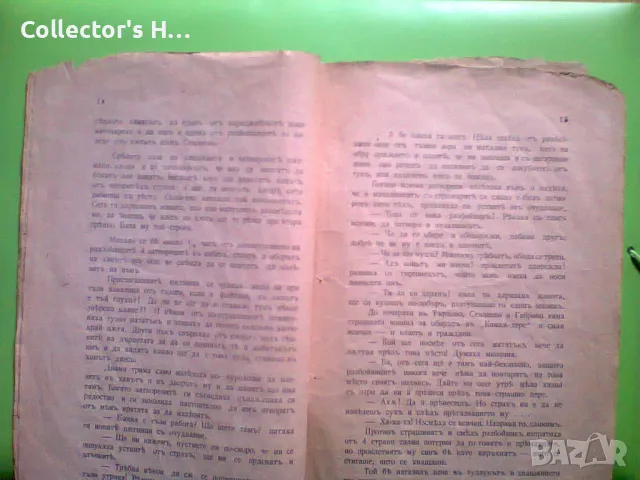 Открадването на Чорбаджи Генчовата щерка Станка и нейното убийството 1911 г. антикварна книга, снимка 2 - Художествена литература - 49874724