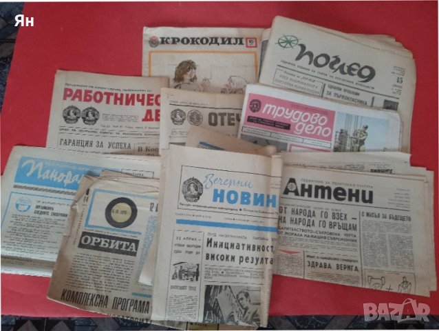 Стари Ретро Вестници от Социализма-1970-те-9 броя-I 