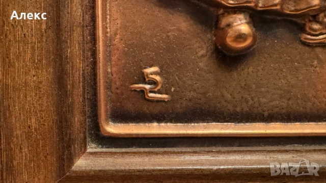 Комплект Френски медни картини., снимка 5 - Картини - 52794663